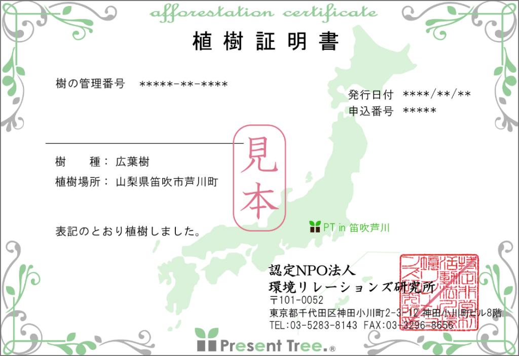 「森を育てるプロジェクト」記念樹プレゼントキャンペーン12月末まで！ 