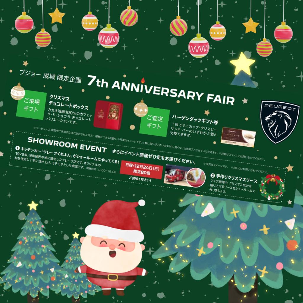 🎅Merry Christmas & 7th ANNIVERSARY FAIR🎉​