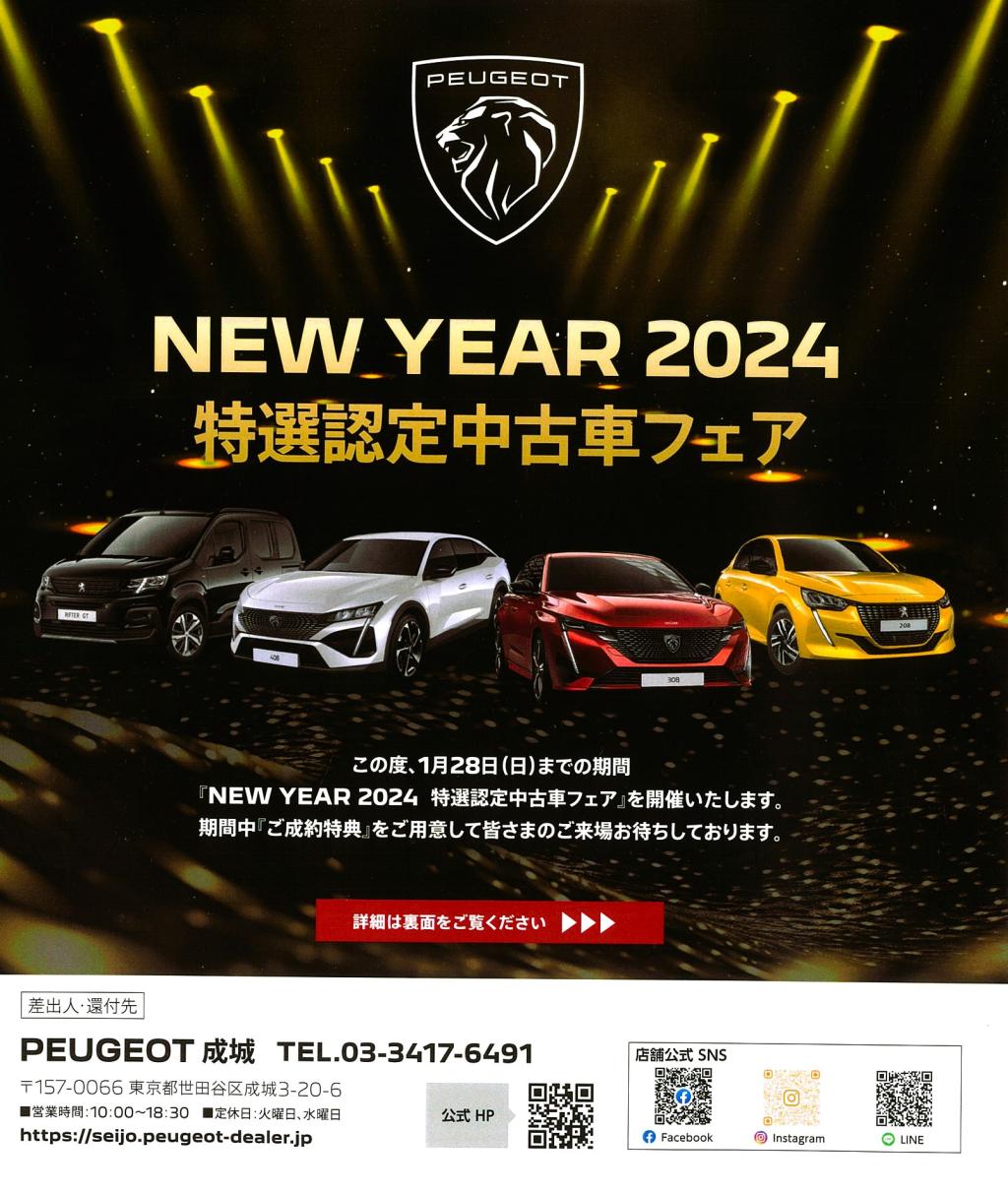 🦁NEW　YEAR　2024　特選認定中古車フェア🦁