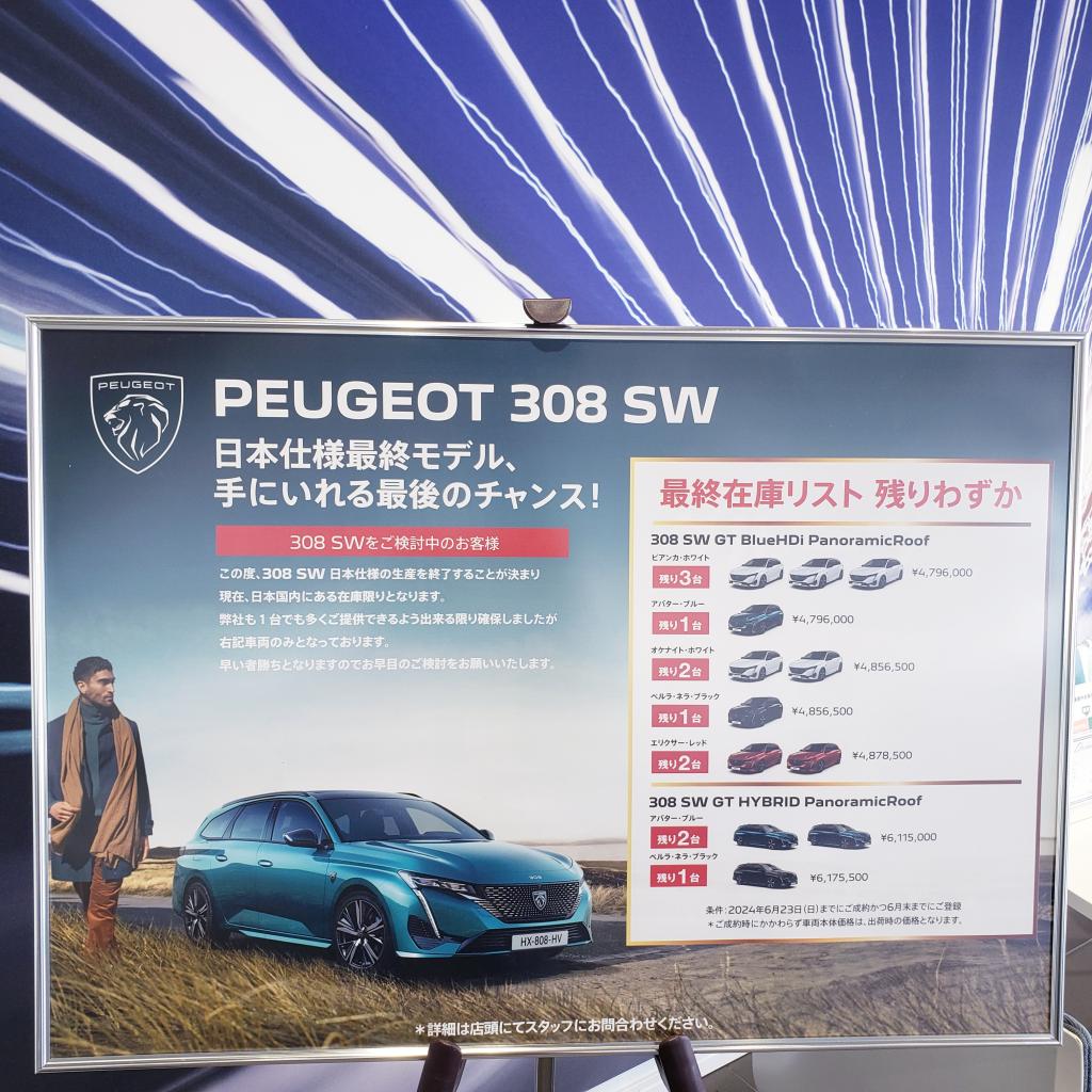 🚓PEUGEOT　308　SW　最終モデル🚓