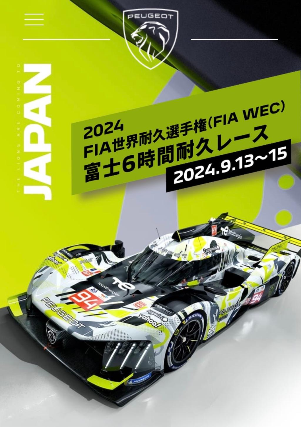 🔥FIA 世界耐久選手権（FIA WEC）富士６時間耐久レース⛰