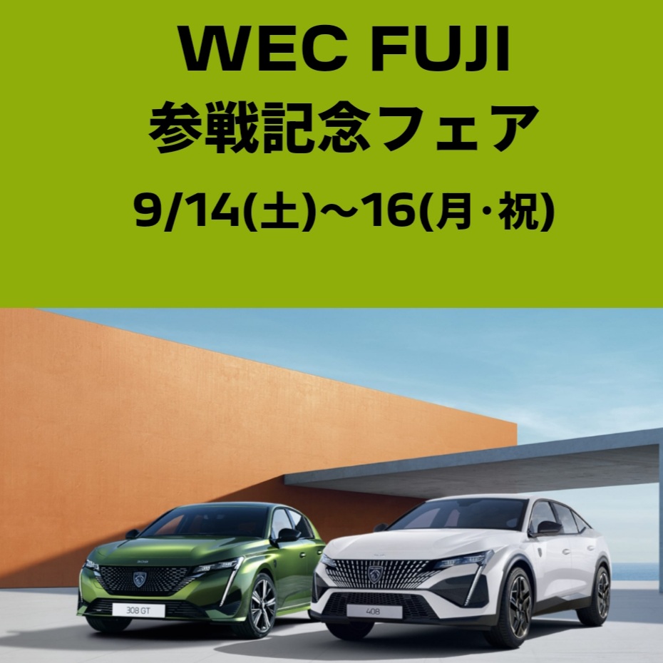 🏎WEC JAPAN 富士6時間🏎