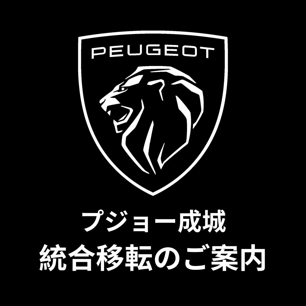 【統合移転のご案内】