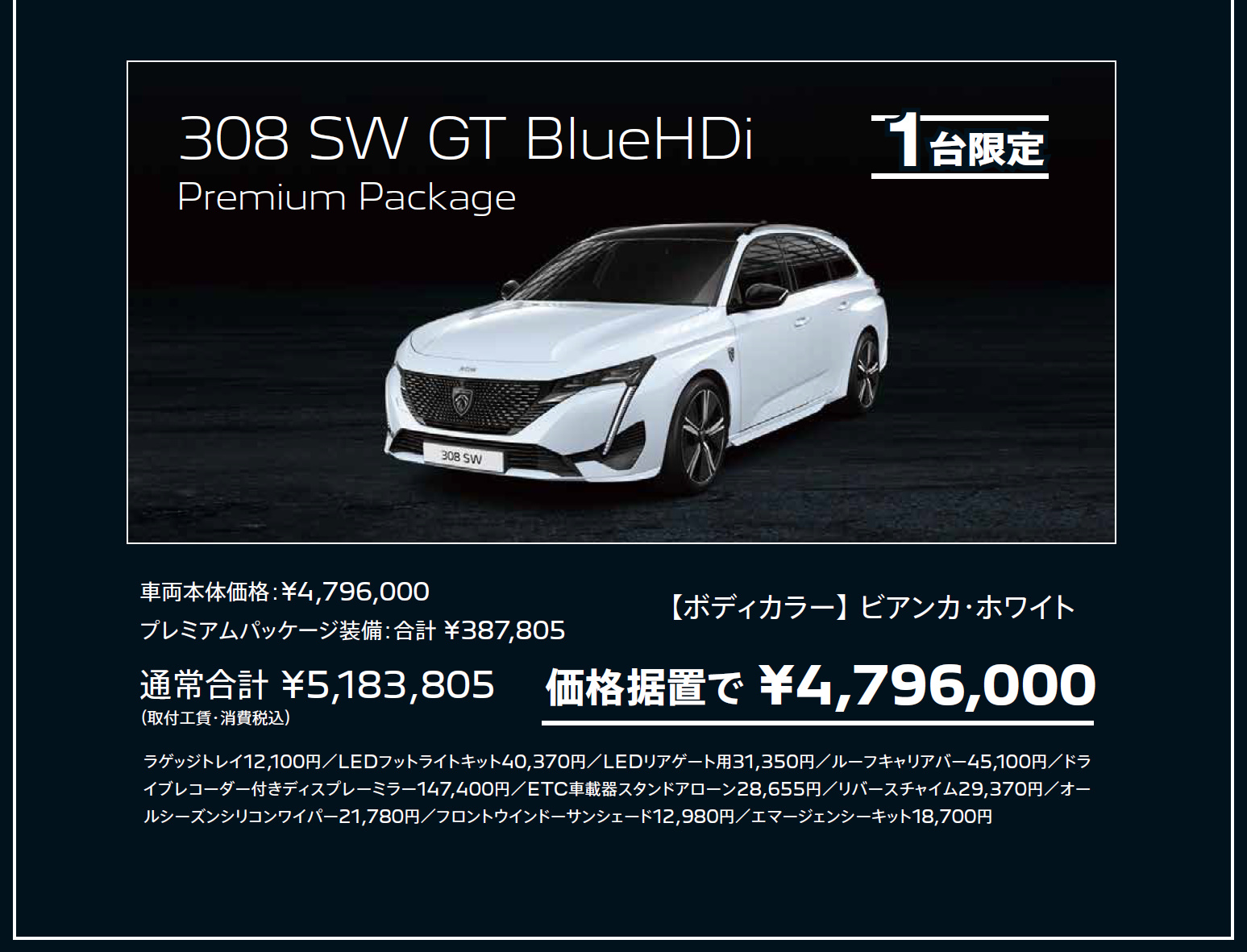 PEUGEOT 成城限定企画 | 8th Anniversary Fair