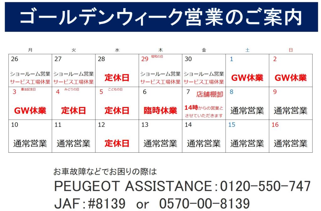 ゴールデンウィーク中の営業について