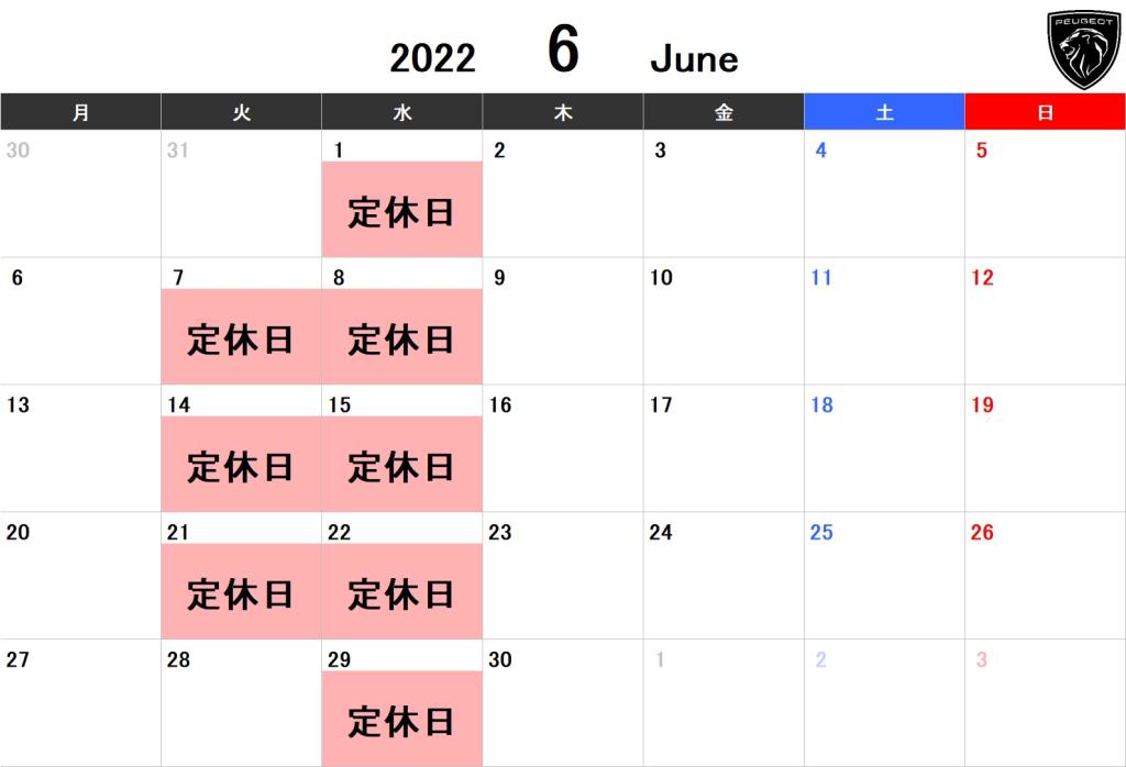 ６月７月の営業日のご案内