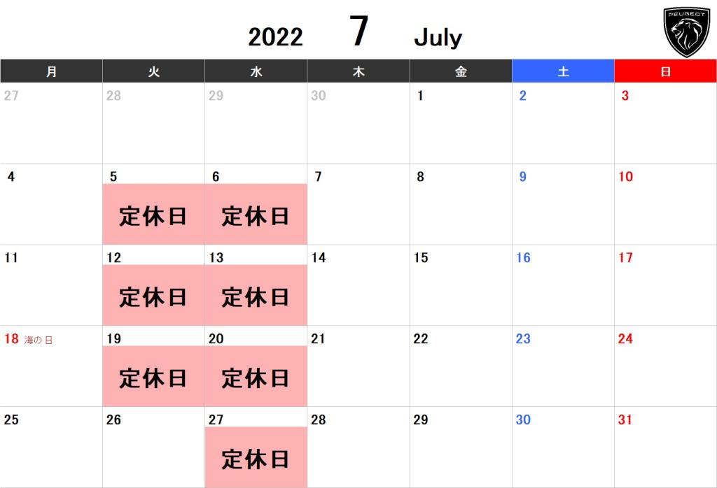 ６月７月の営業日のご案内