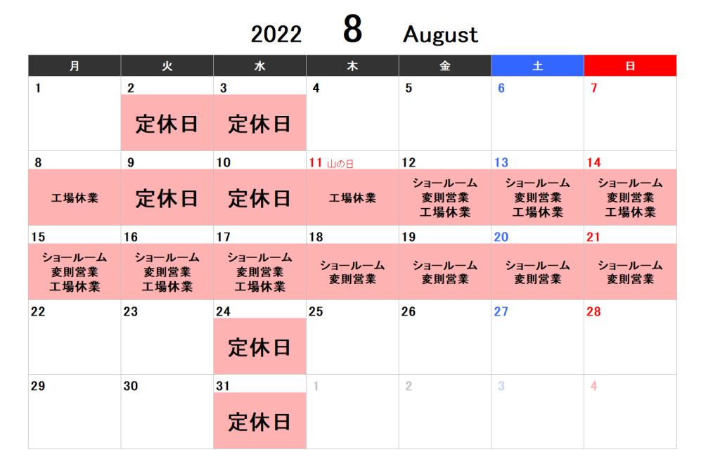 8月、9月の営業カレンダー🚗