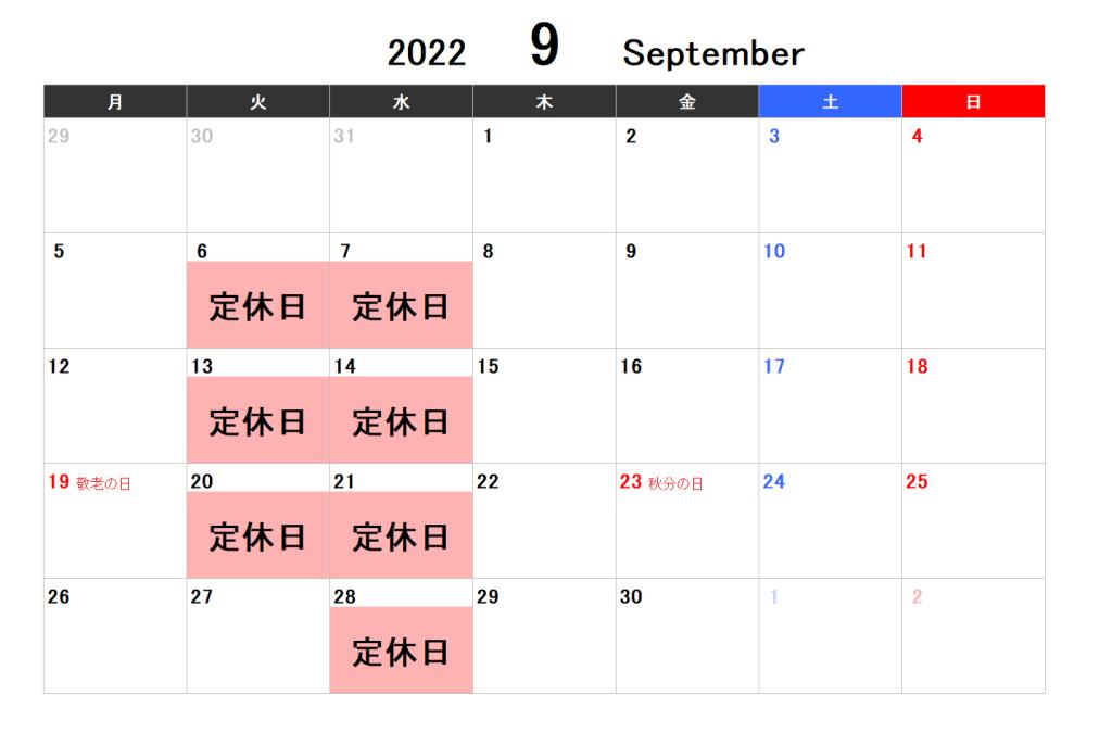 9月、10月の営業カレンダー
