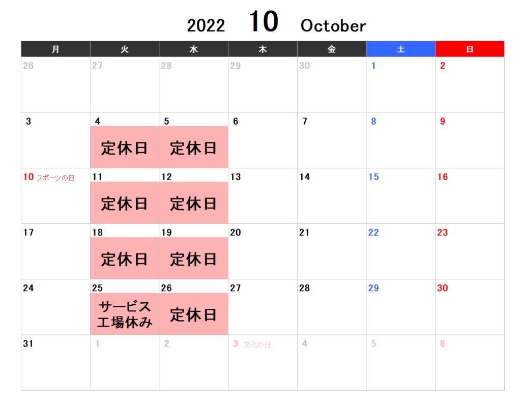 10月、11月の営業カレンダー🚗
