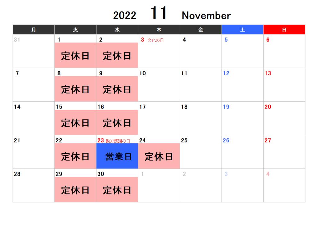 11月、12月の営業カレンダー