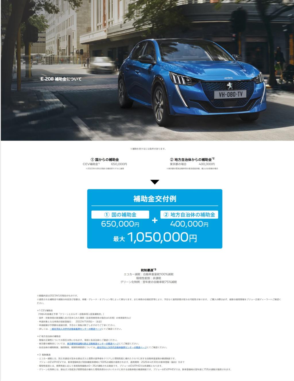 EV＆PHEVの補助金について