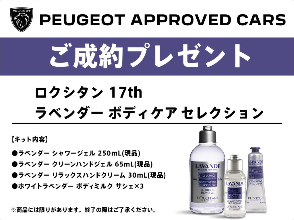 7月の認定中古車ご成約プレゼント
