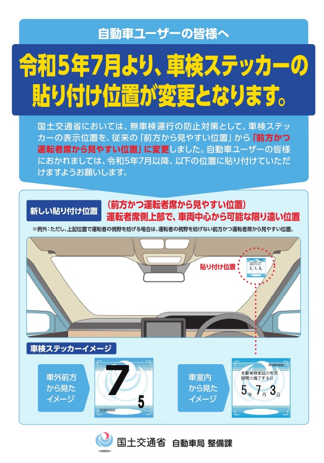車検ステッカーのお話