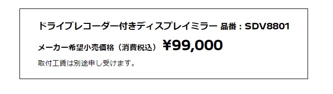 デジタルディスプレイミラー