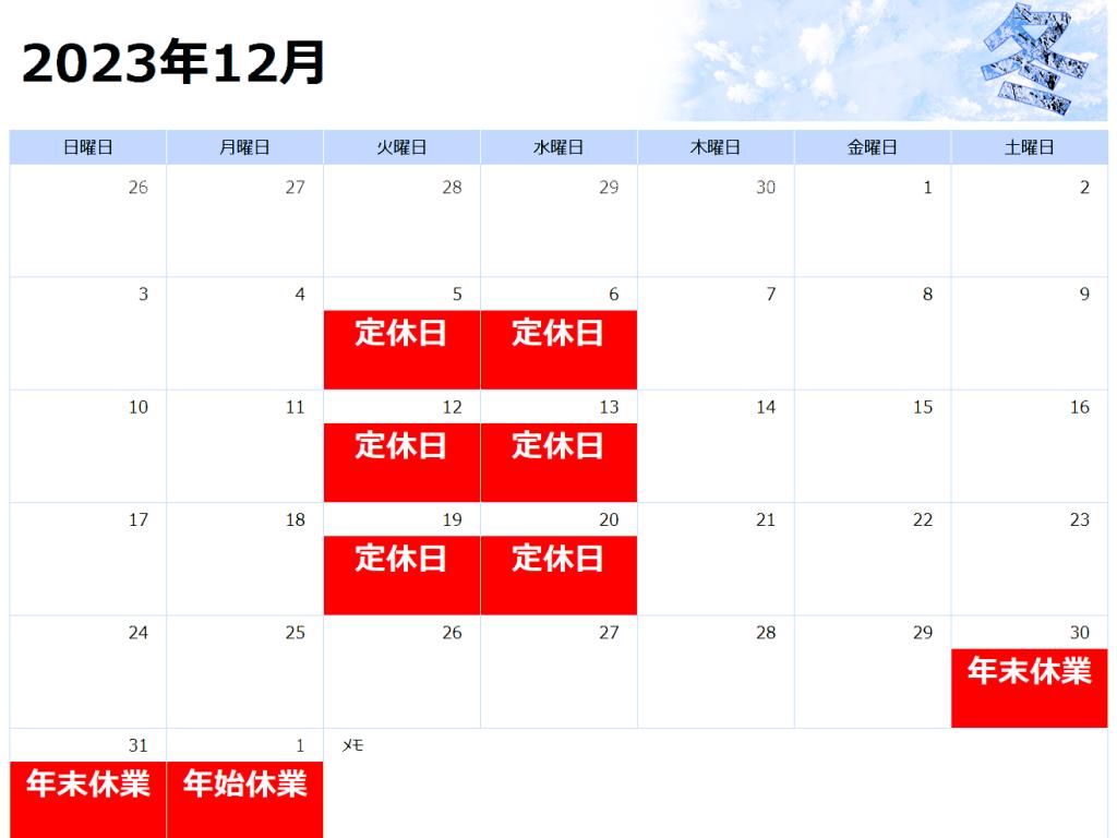 12月営業カレンダー🚗