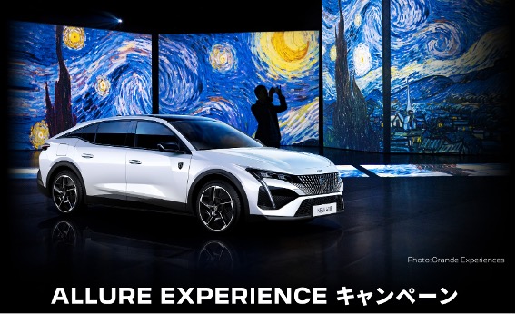 ALLURE EXPERIENCEキャンペーン