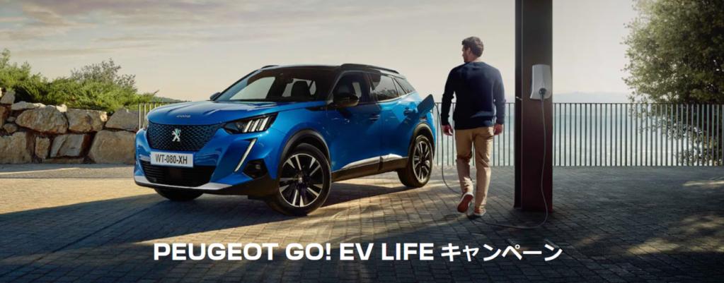 GO! EV Life キャンペーン