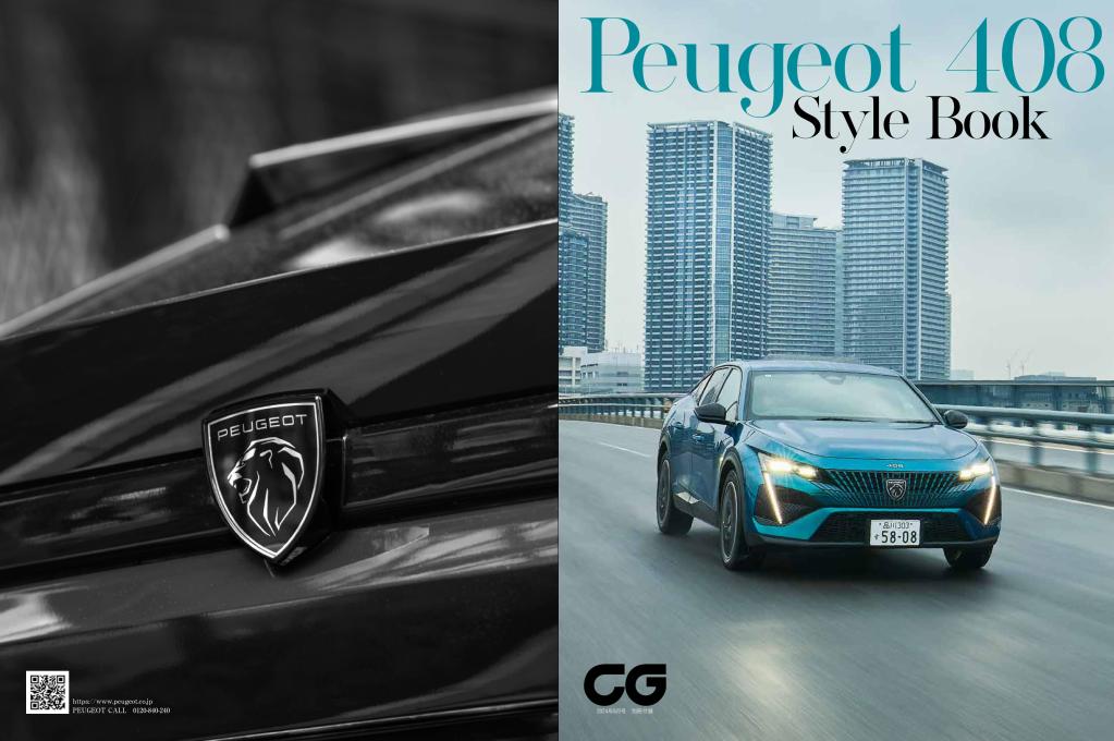 ★☆PEUGEOT 408 style Bookのご紹介★☆