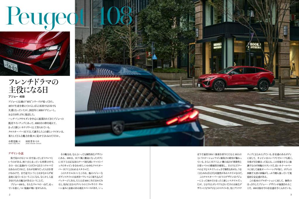 ★☆PEUGEOT 408 style Bookのご紹介★☆