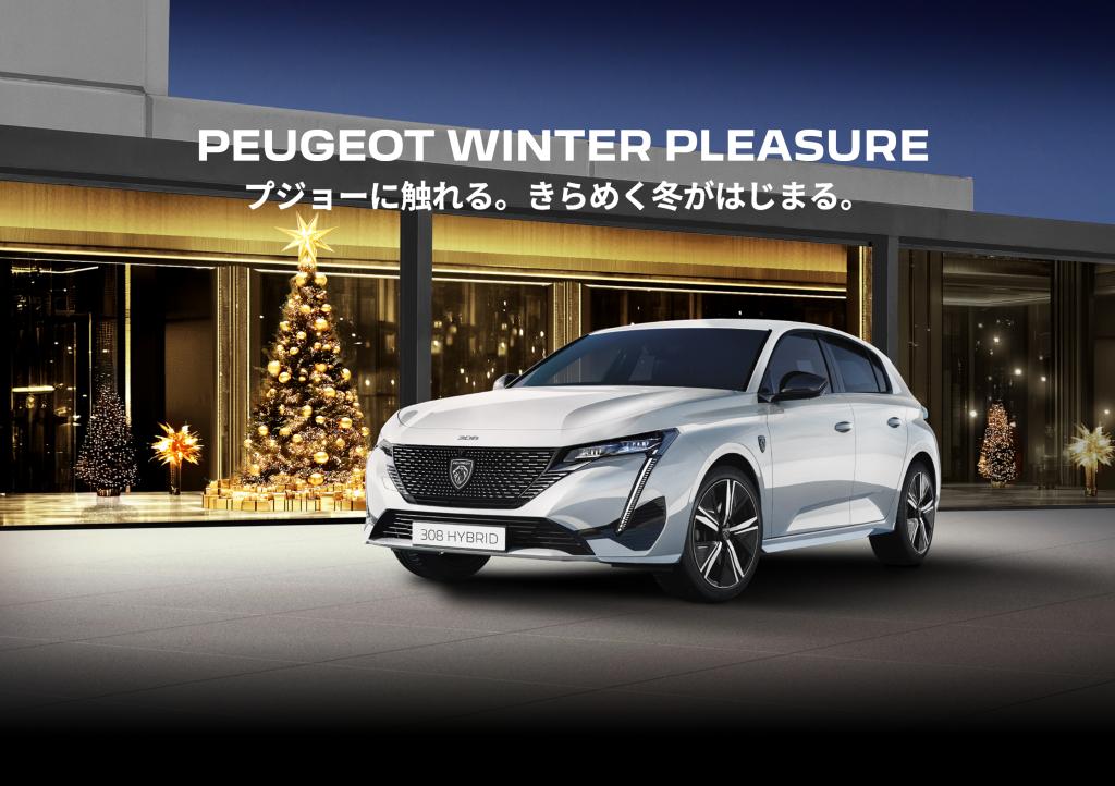 ⛄WINTER PLEASURE フェア❄