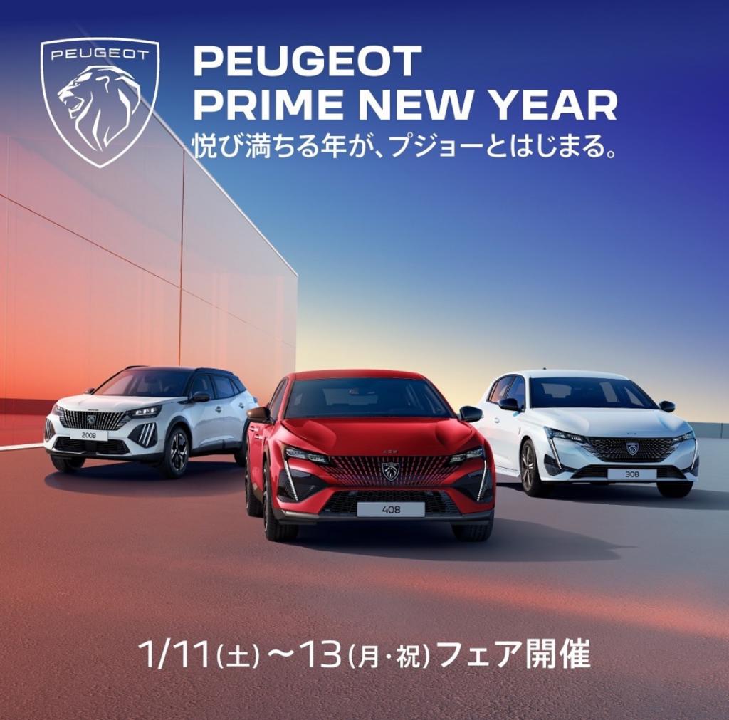 ✨PRIME NEW YEAR フェア✨