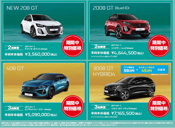 PEUGEOT SPRING FAIR