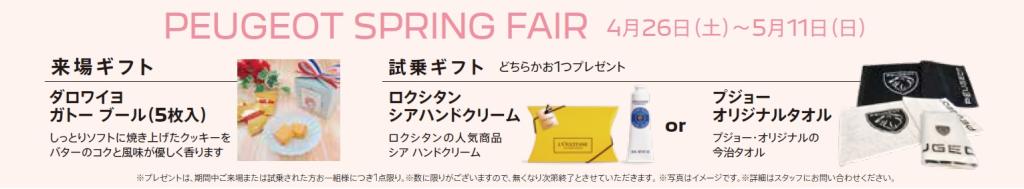 PEUGEOT SPRING FAIR