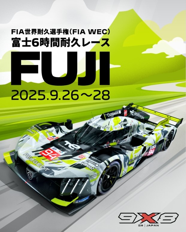 🏁WEC FUJI 観戦チケット プレゼントキャンペーン🏁