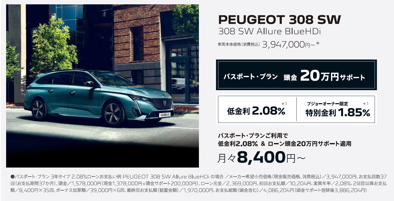 PEUGEOT 308 SW 