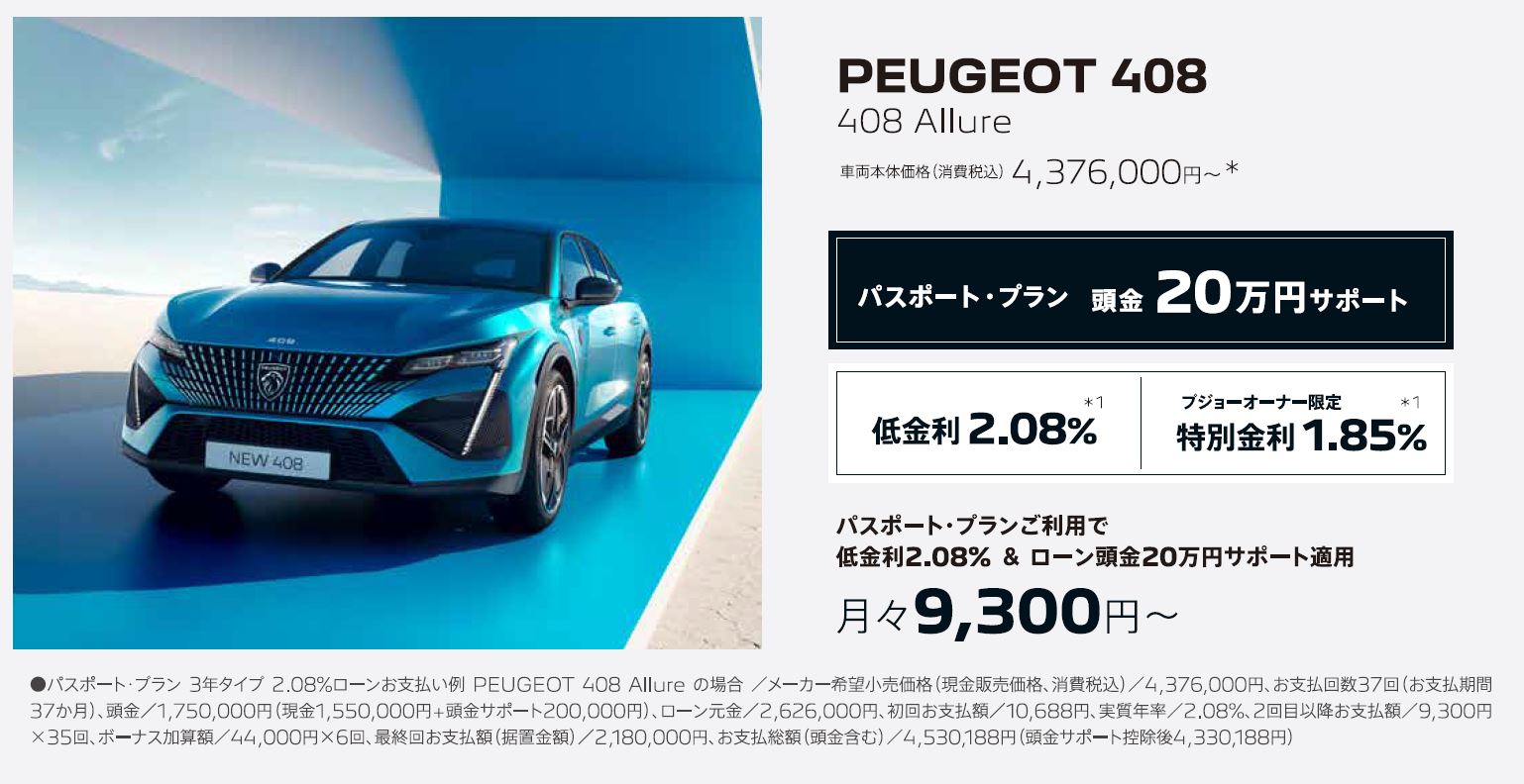 PEUGEOT 408