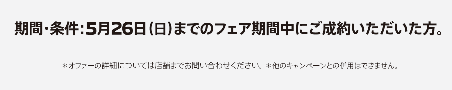 限定オファー