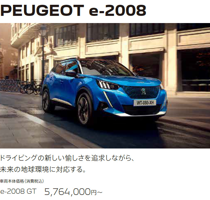 PEUGEOT e-2008