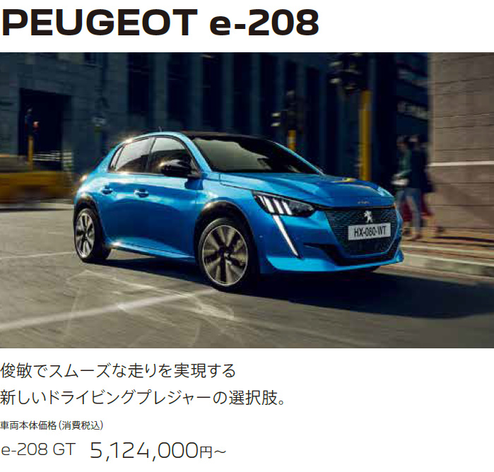 PEUGEOT e-208