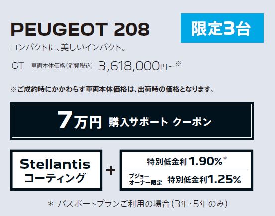 PEUGEOT 208 /