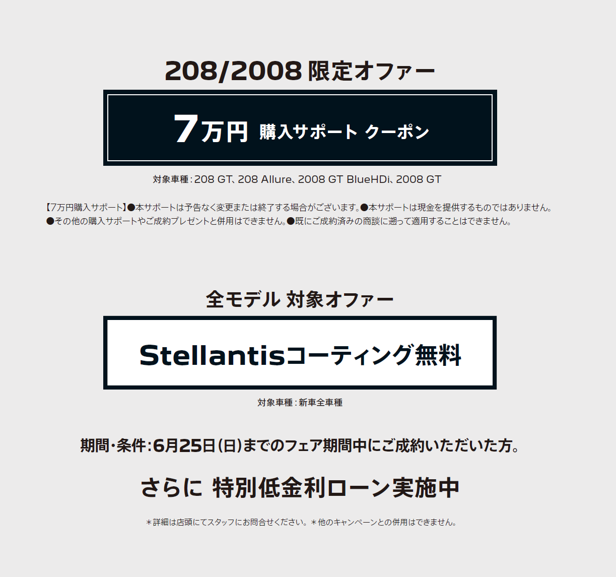 限定オファー