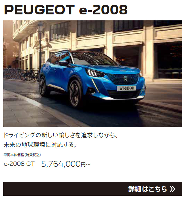 PEUGEOT e-2008