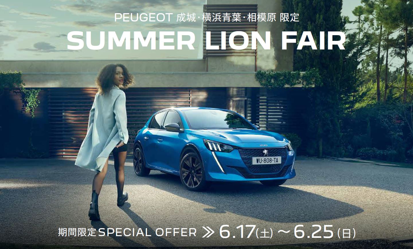 PEUGEOT 成城 限定 | CLEARANCE FAIR